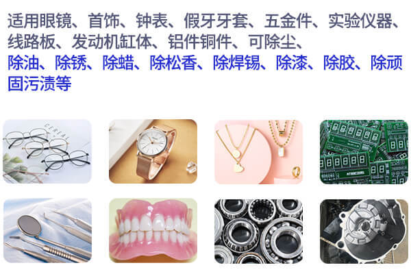 超聲波清洗的應(yīng)用場(chǎng)景