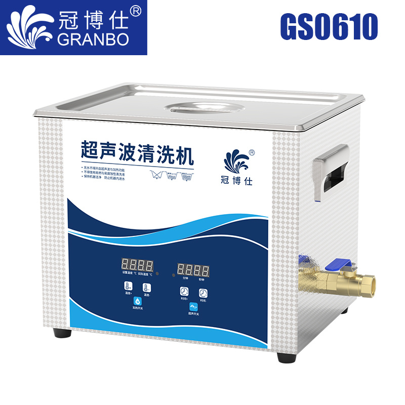冠博仕GS0610超聲波清洗機｜10L/360W｜數(shù)顯定時調(diào)溫脫氣