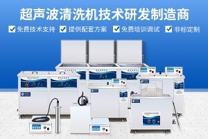 半導體料盒的清洗辦法有哪些？其中超聲波清洗機的應用與優勢有哪些